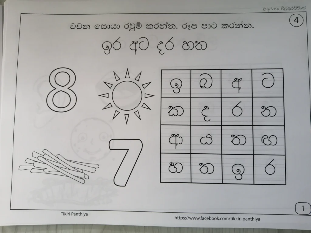 Sinhala Language Worksheets Kids Sinhala Language Worksheets Kids