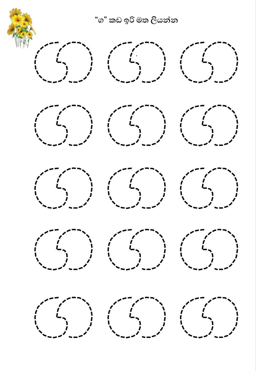 Sinhala Worksheets