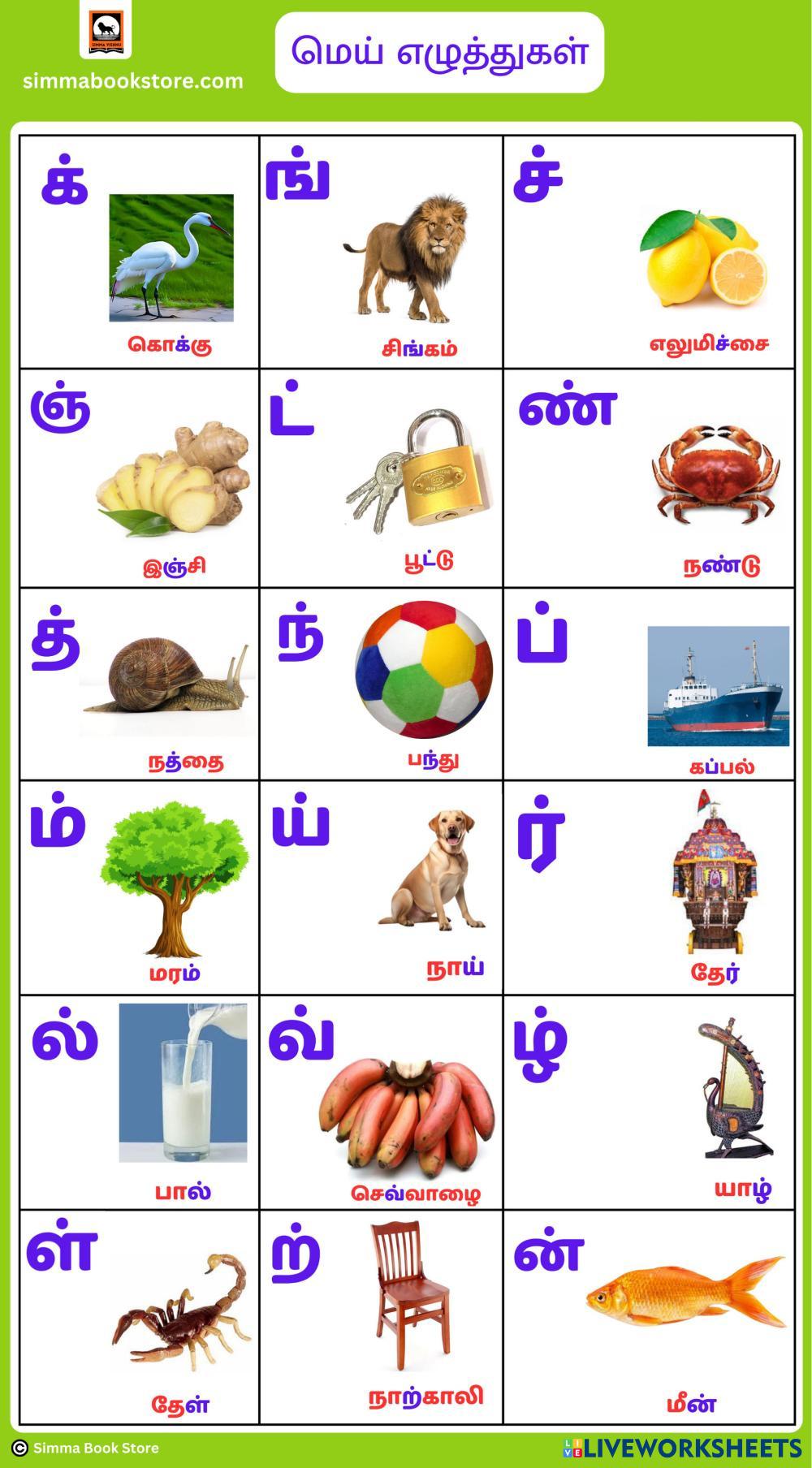 Tamil